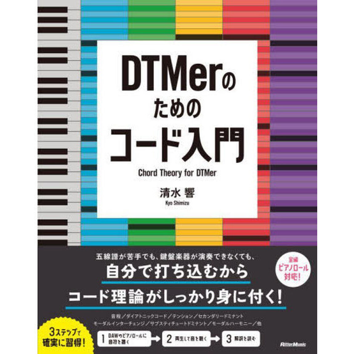 ＤＴＭｅｒのためのコード入門