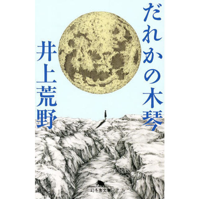 だれかの木琴