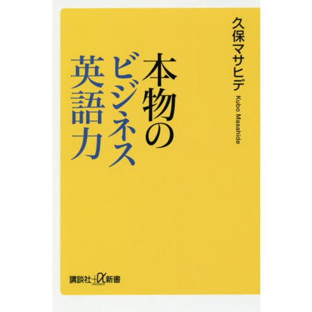 本物のビジネス英語力
