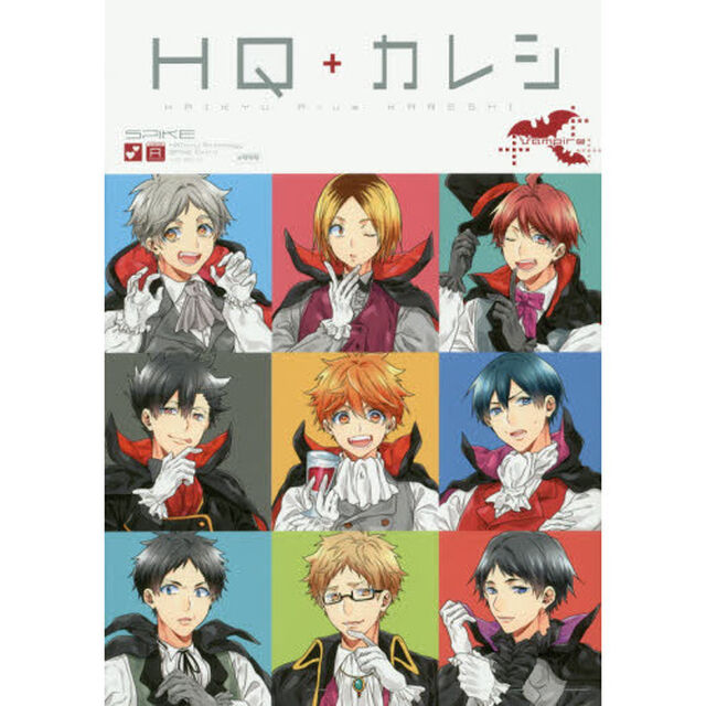 ＨＱ＋カレシ　Ｖａｍｐｉｒｅ