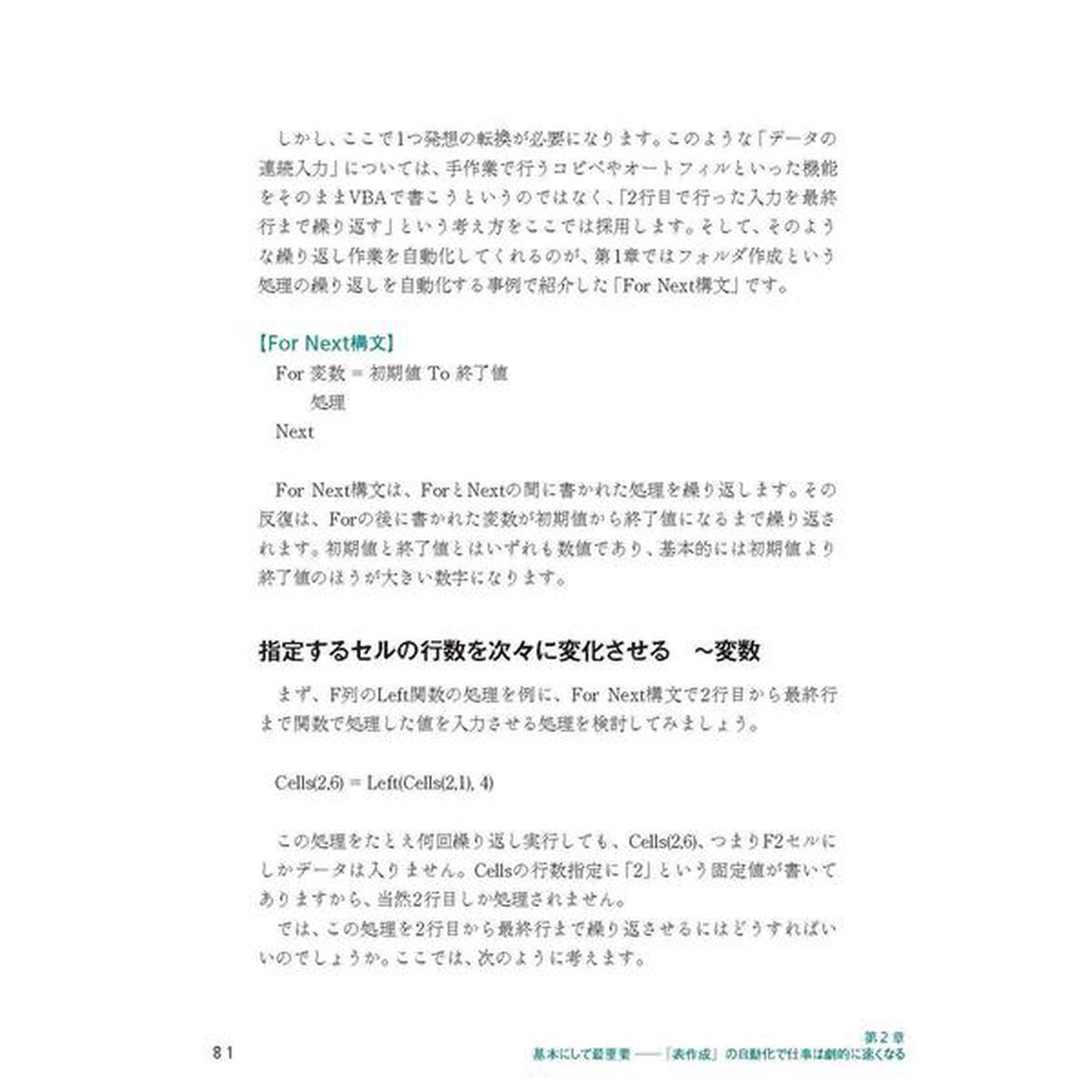 たった1秒で仕事が片づくExcel自動化の教科書【増強完全版】「増強完全版」
