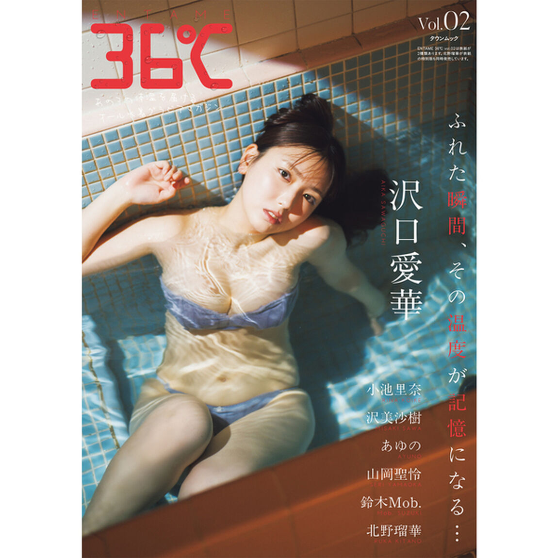 ENTAME 36℃ vol.02【セブンネット限定特典：沢口愛華 ポストカード 1枚付き】