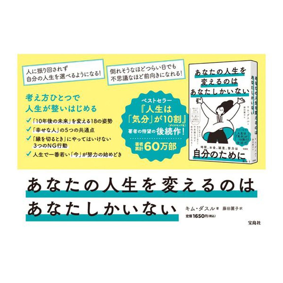 あなたの人生を変えるのはあなたしかいない