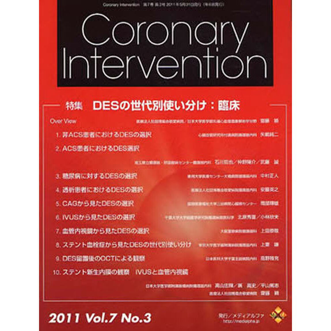 ＣｏｒｏｎａｒｙＩｎｔｅｒｖ　　７－　３