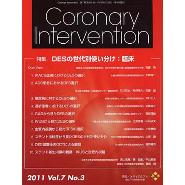 ＣｏｒｏｎａｒｙＩｎｔｅｒｖ　　７－　３