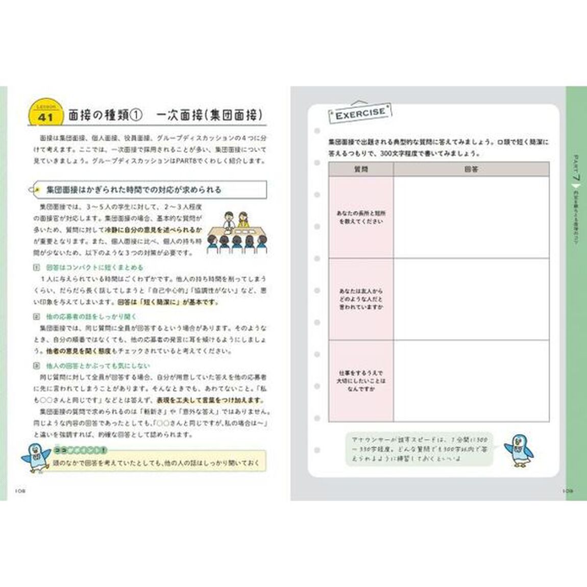 就活をひとつひとつわかりやすく。　２０２７年度版