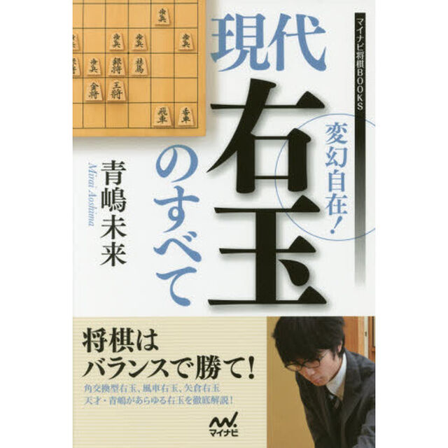 変幻自在！現代右玉のすべて