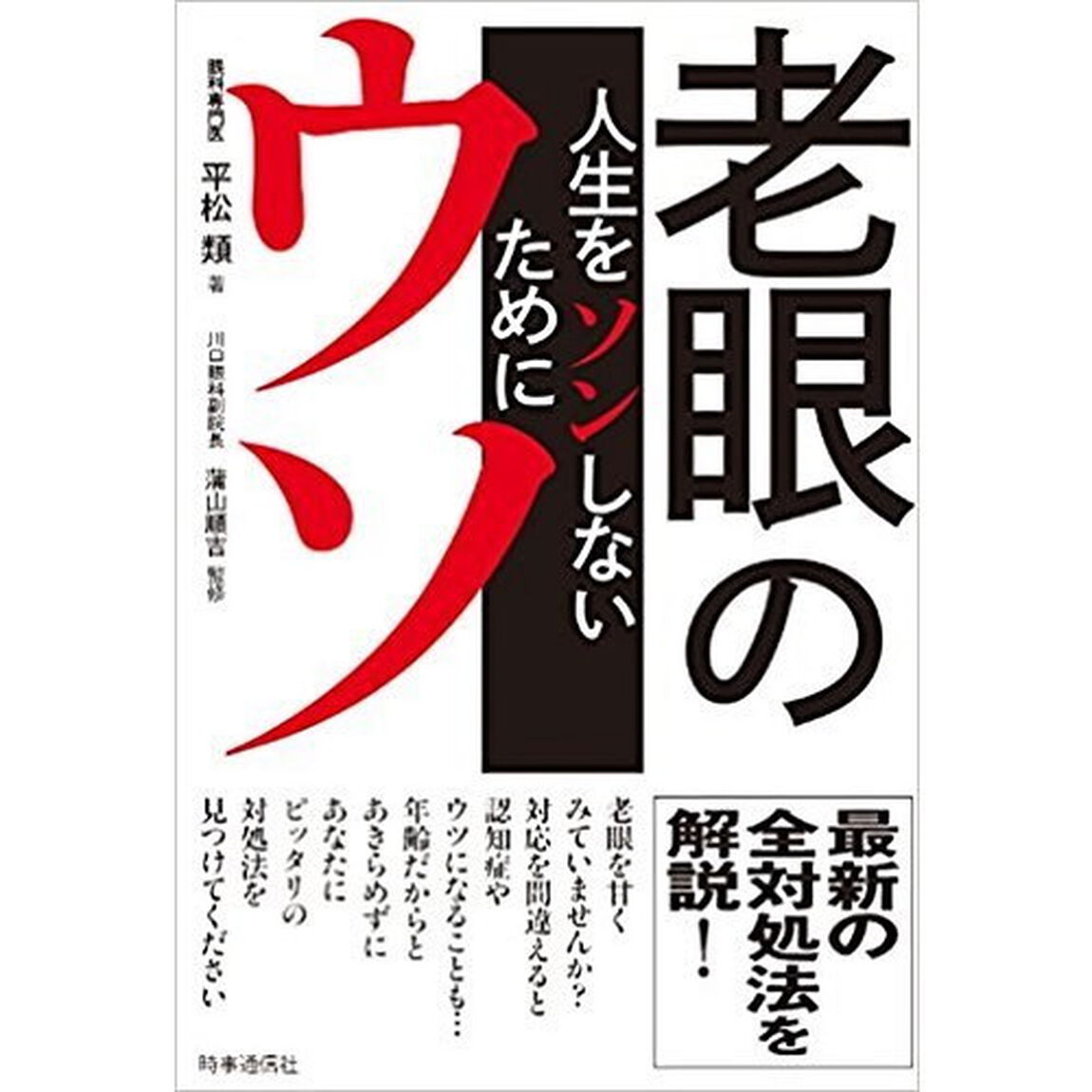 老眼のウソ