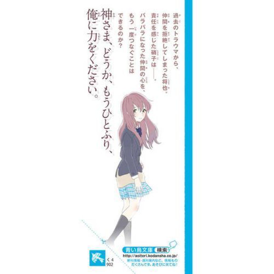 小説聲の形　下