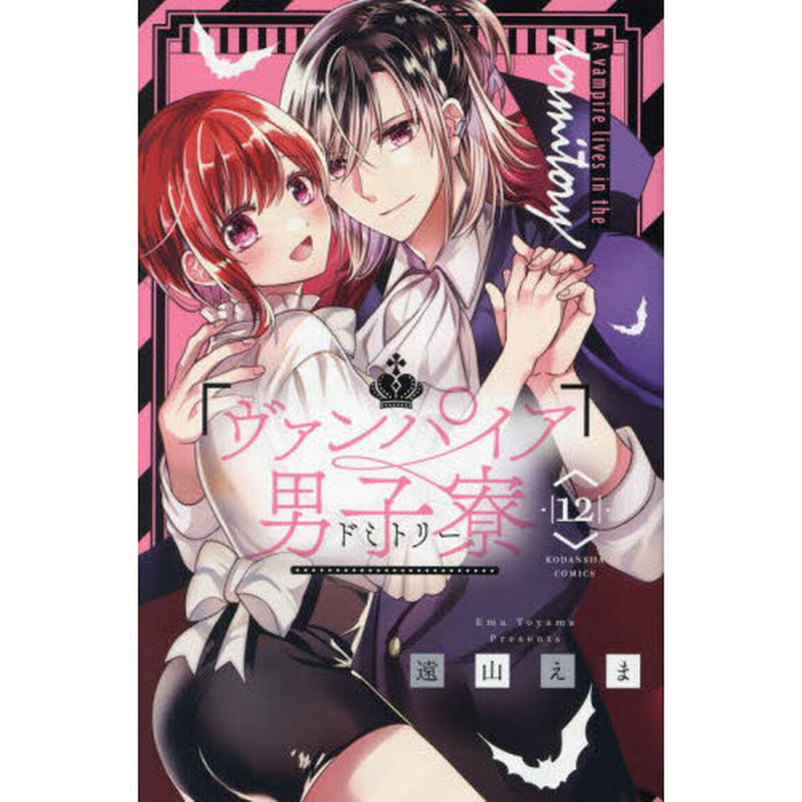 ヴァンパイア男子寮（ドミトリー）　１２