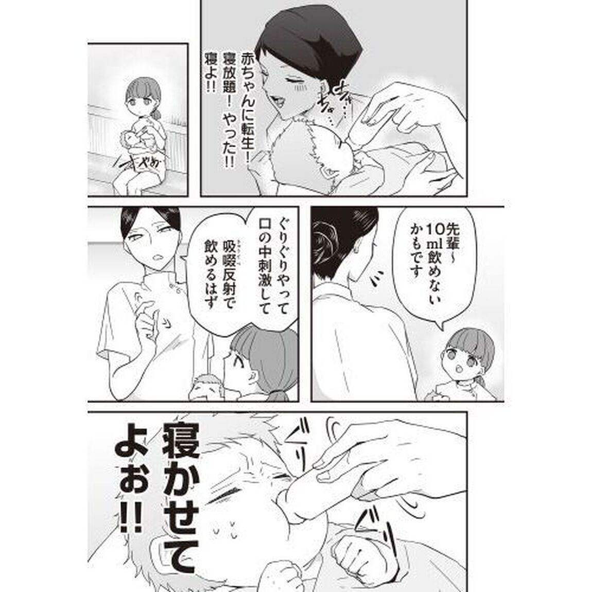 赤ちゃんに転生した話　１