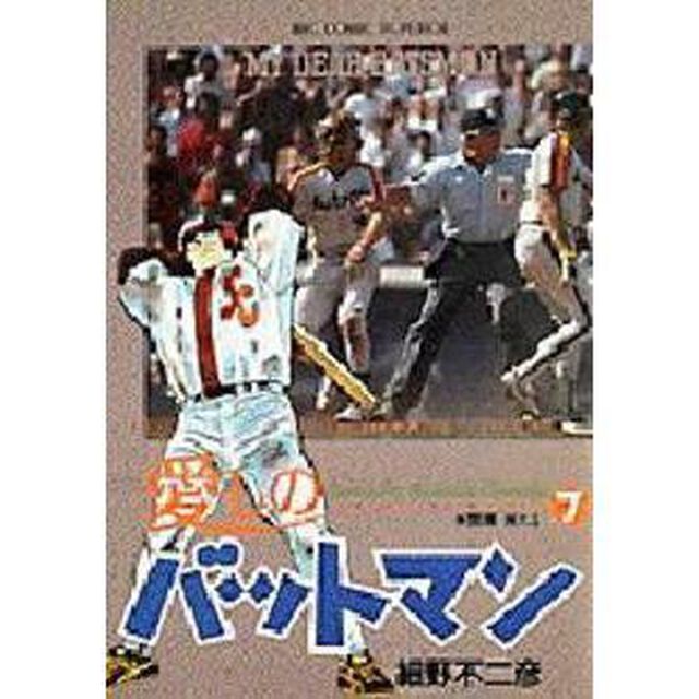 愛しのバットマン　　　７