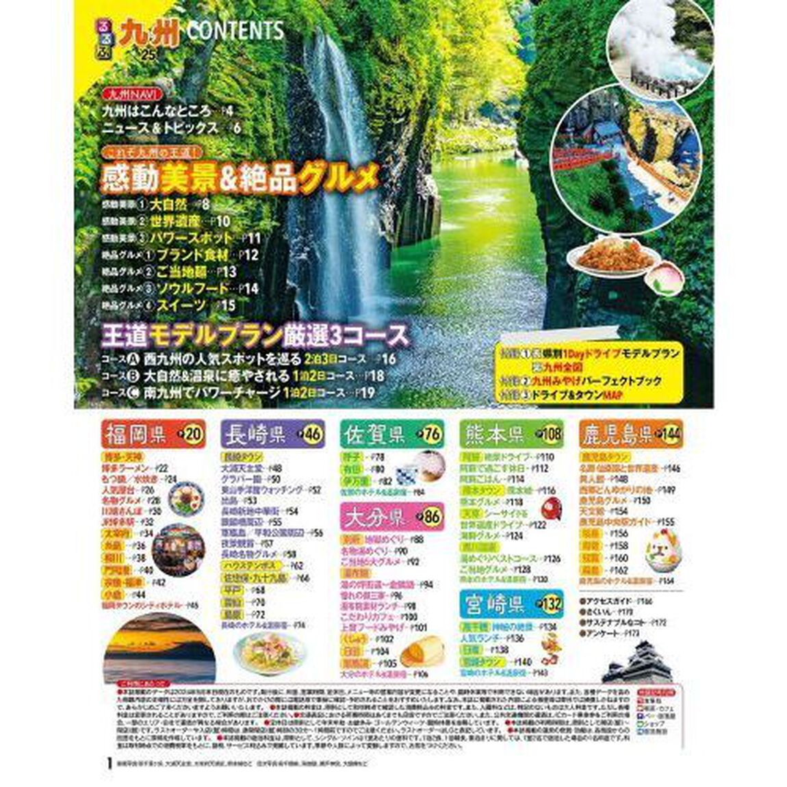 るるぶ九州超ちいサイズ　&rsquo;２５