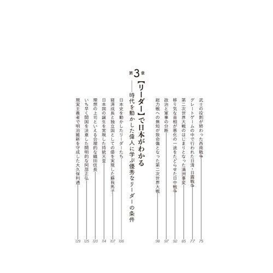 日本史の極意