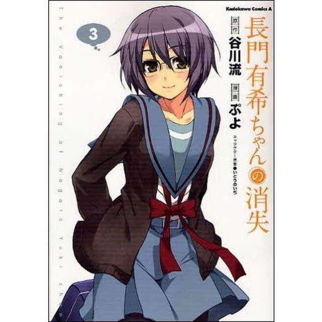長門有希ちゃんの消失　３
