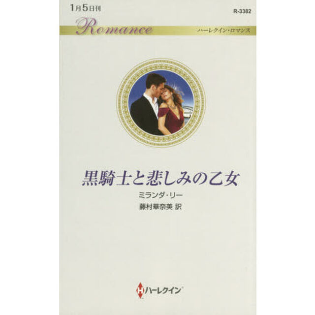 黒騎士と悲しみの乙女