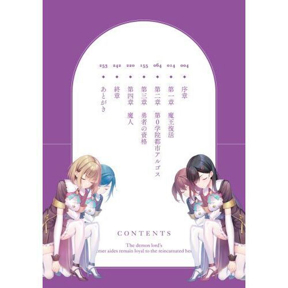魔王の元側近は勇者に転生しても忠誠を捧ぐ