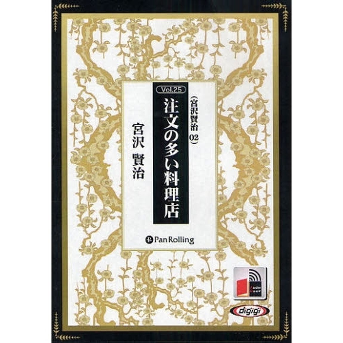ＣＤ　注文の多い料理店