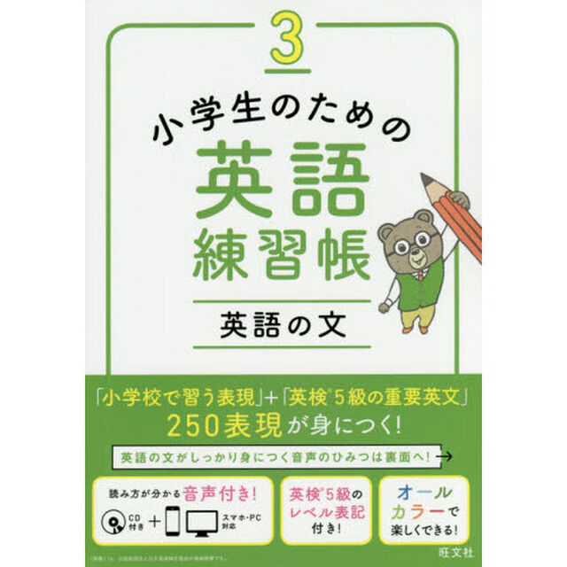 小学生のための英語練習帳　３「英語の文」