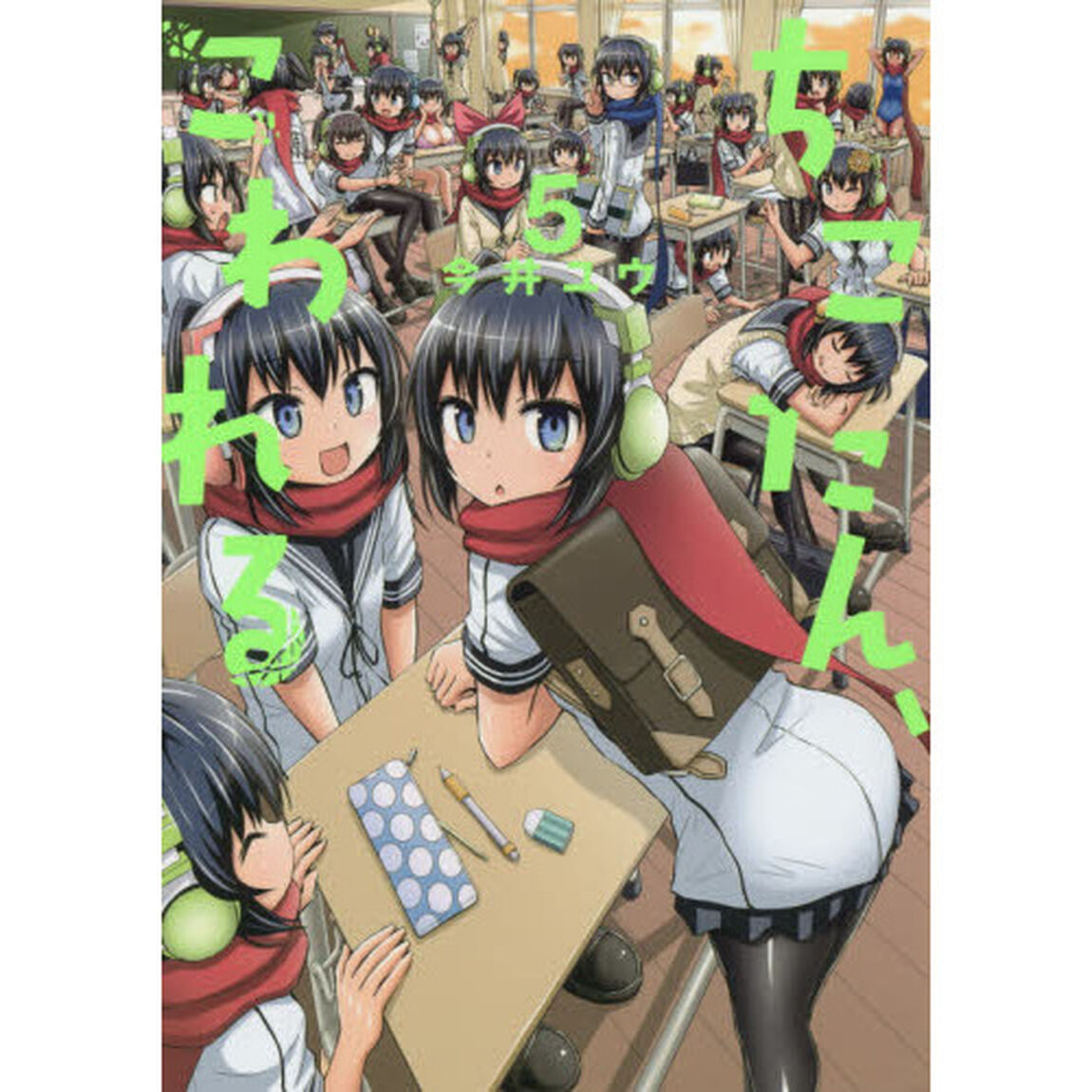 ちこたん、こわれる　５