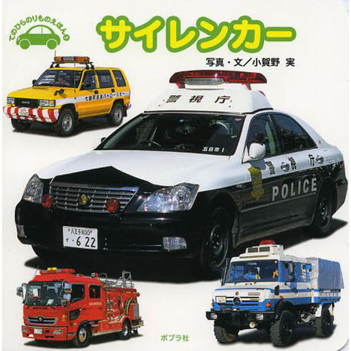 サイレンカー