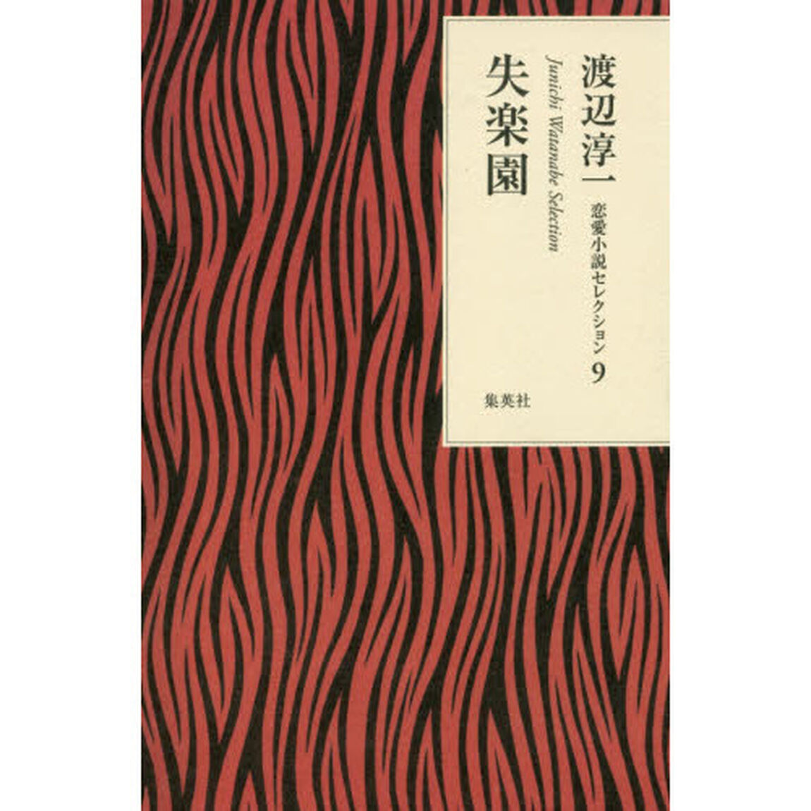 失楽園