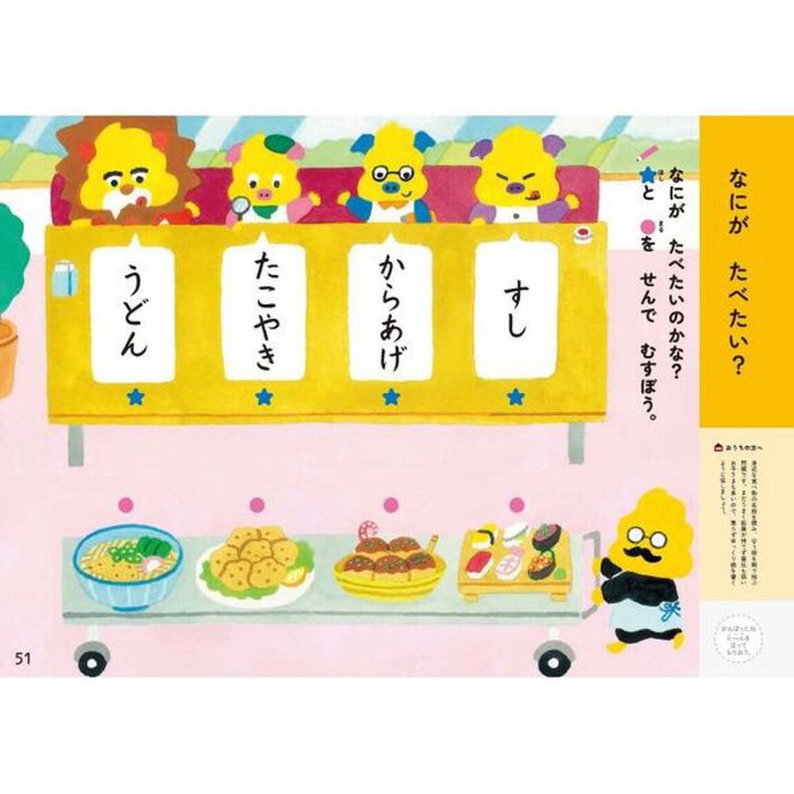 うんこドリルはじめてのひらがな　２・３さい　日本一楽しい学習ドリル