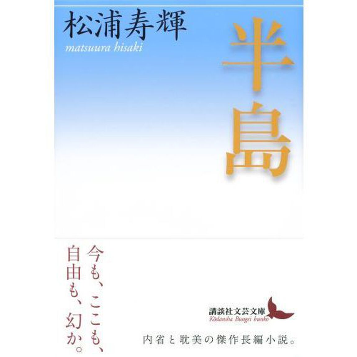 半島