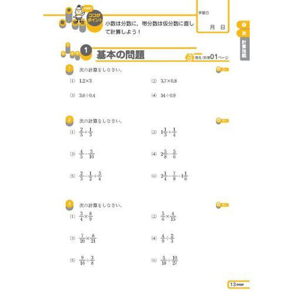 受かる！数学検定４級　よく出る問題を徹底分析！「改訂版」