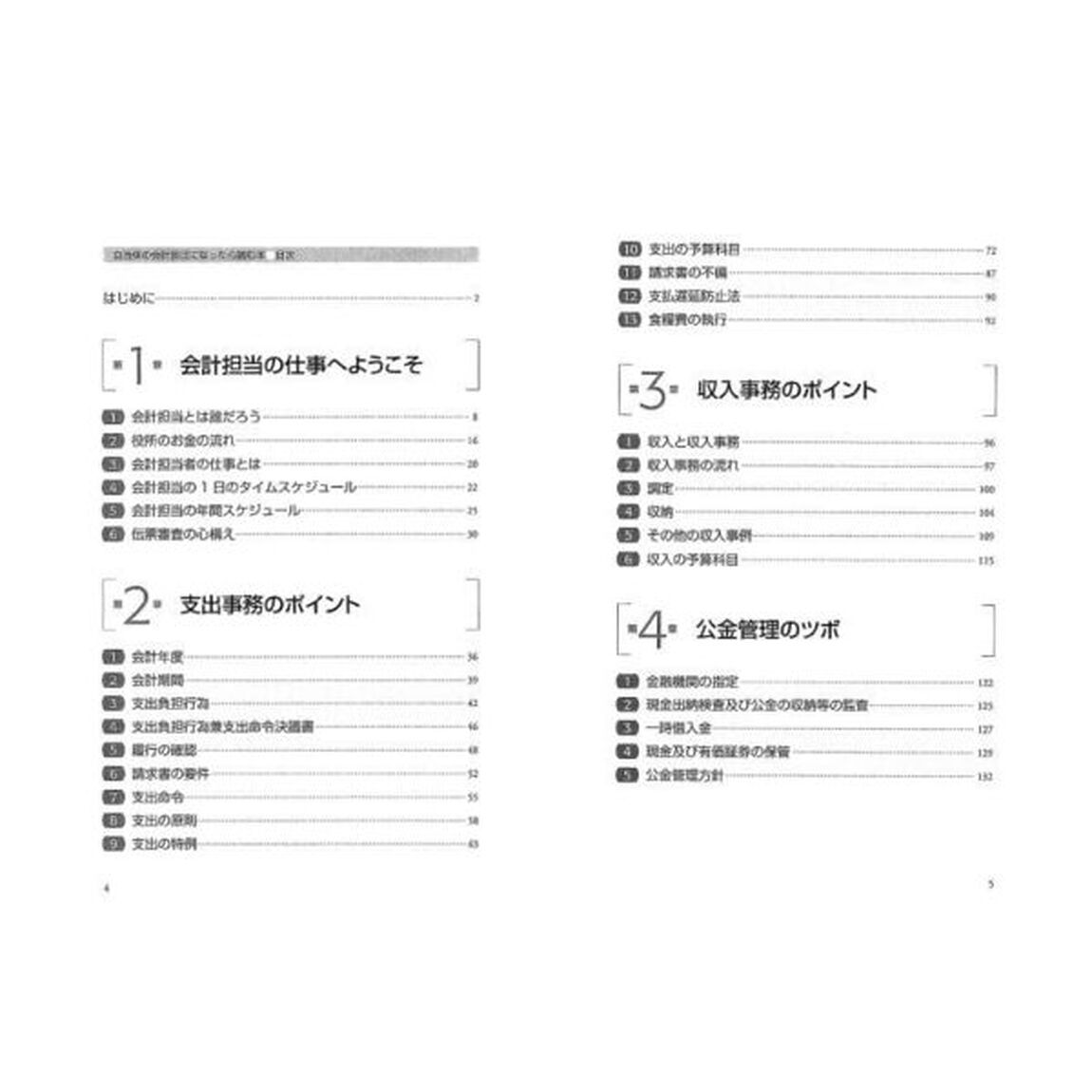 自治体の会計担当になったら読む本