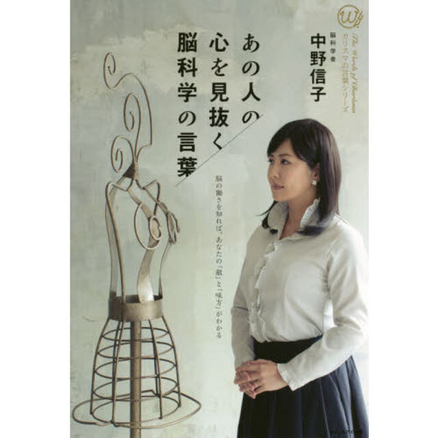 あの人の心を見抜く脳科学の言葉