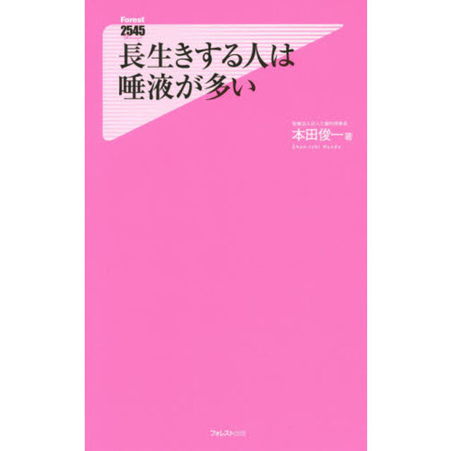 長生きする人は唾液が多い