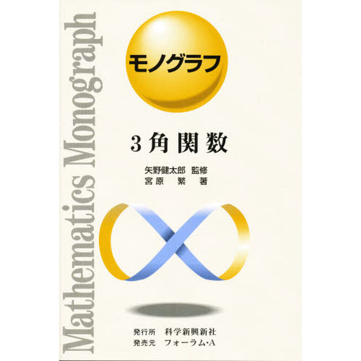 ３角関数