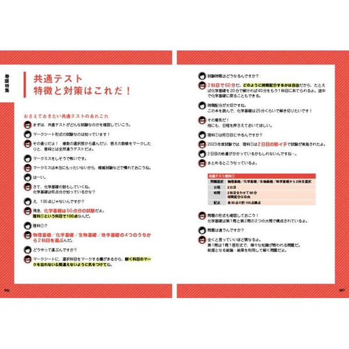 〈きめる！共通テスト〉化学基礎「改訂版」