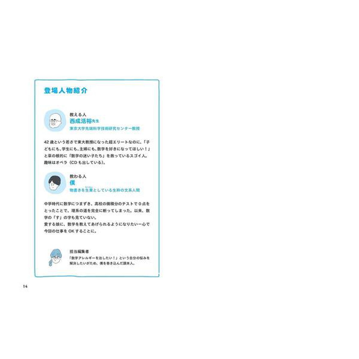 東大の先生! 文系の私に超わかりやすく数学を教えてください!