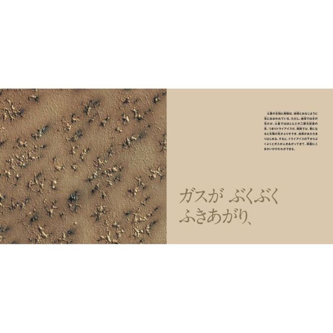 火星は&hellip;