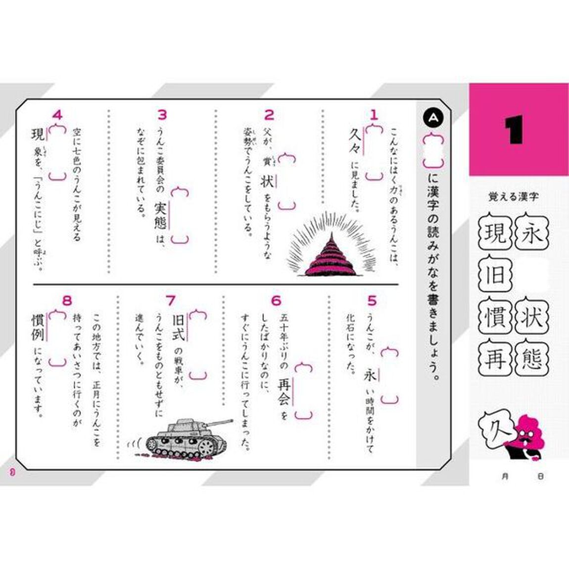 うんこドリル 漢字問題集編 小学5年生 (うんこドリルシリーズ)