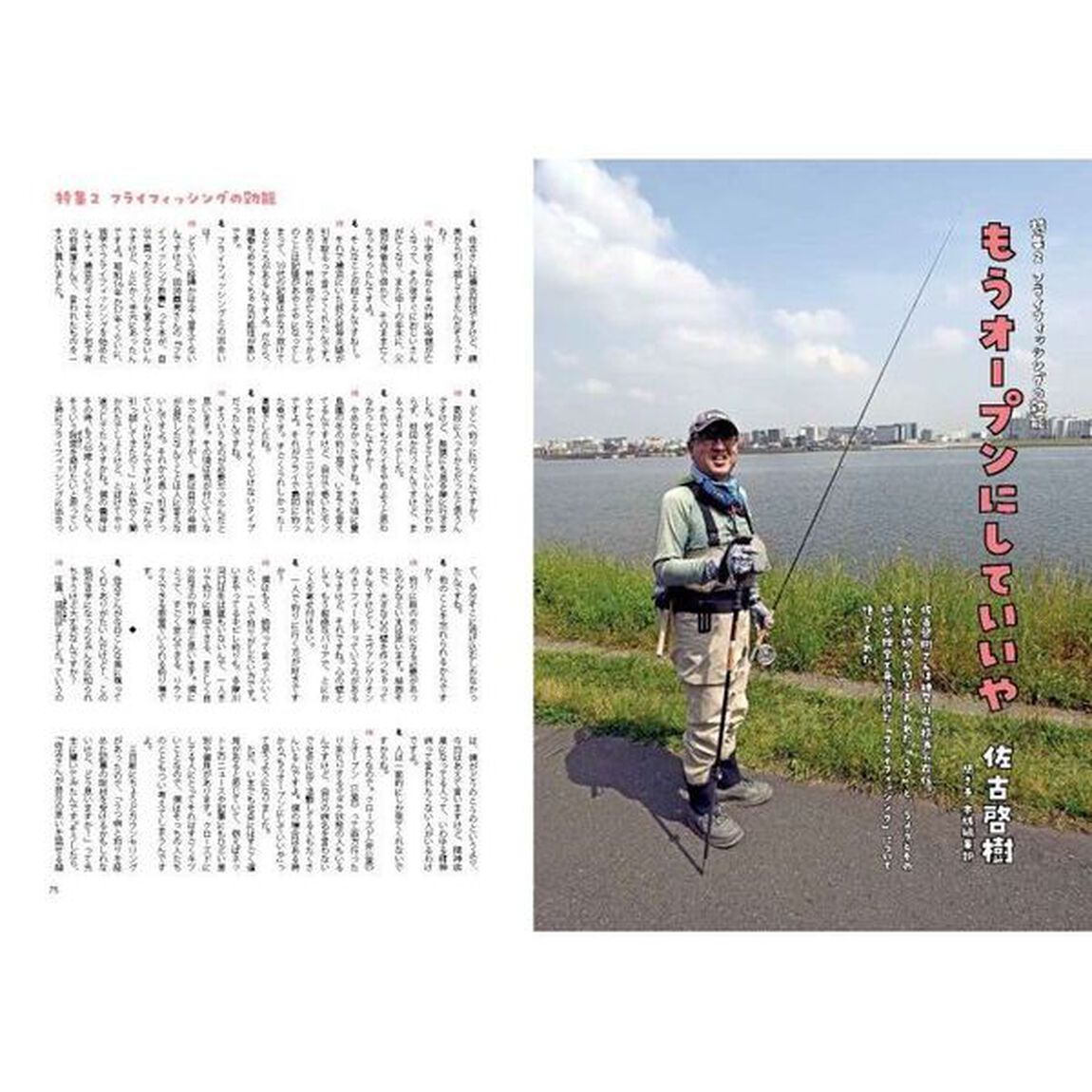 毛鉤釣手帖　フライフィッシングを愛する仲間へ　第２号「特集ちょっと沈める釣り」