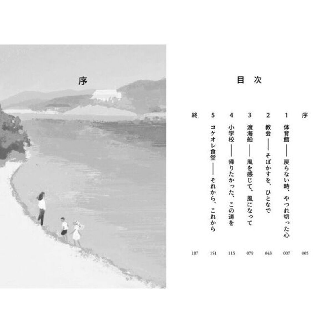 みどりの海を覚えている