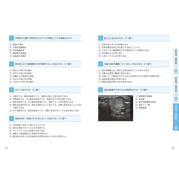 超音波検査士認定試験対策 過去問分析〜出題のポイントで学ぶ！ 臨床編
