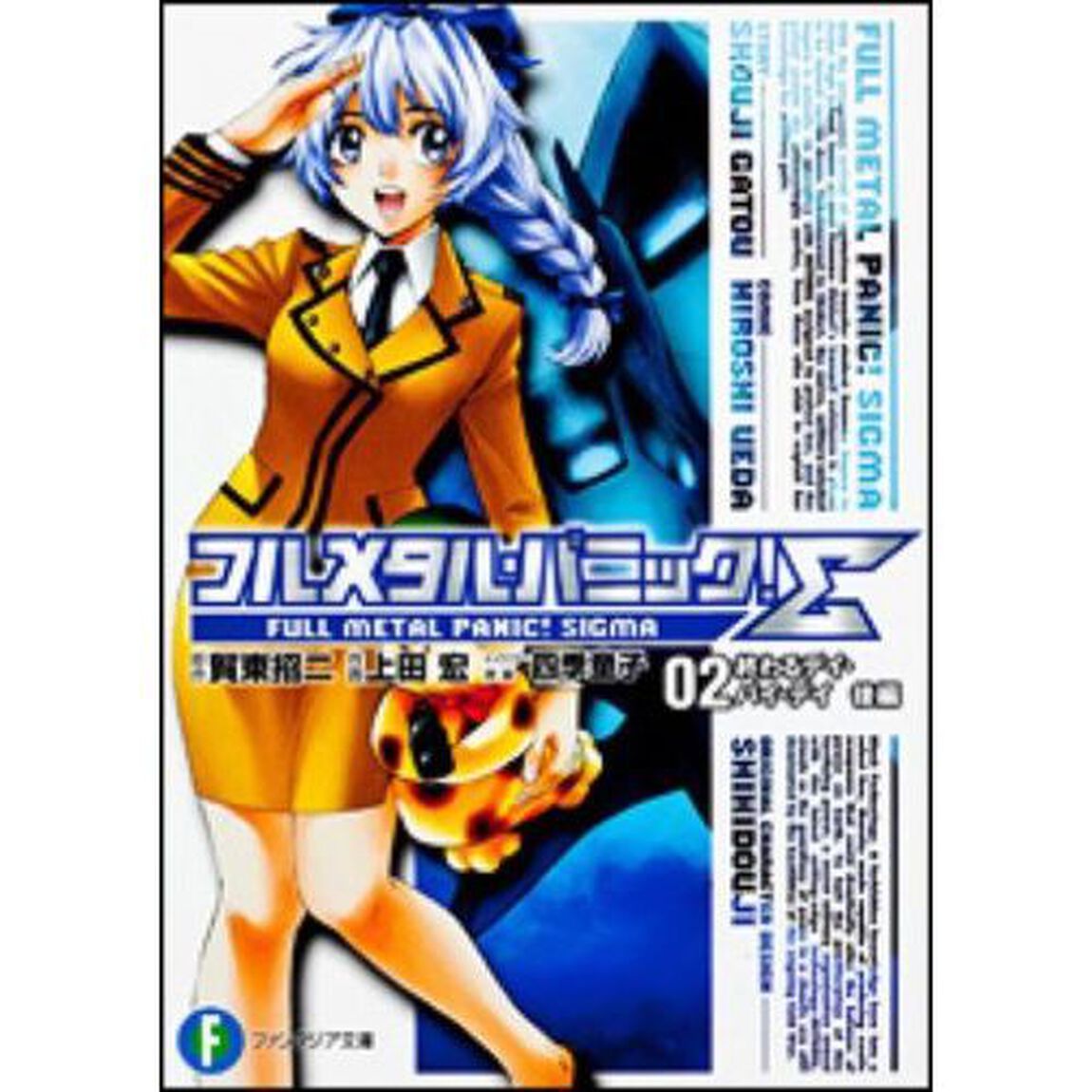 フルメタル・パニック！&Sigma;　２「終わるデイ・バイ・デイ　後編」