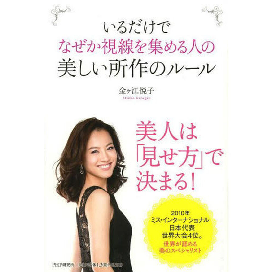 いるだけでなぜか視線を集める人の美しい所作のルール