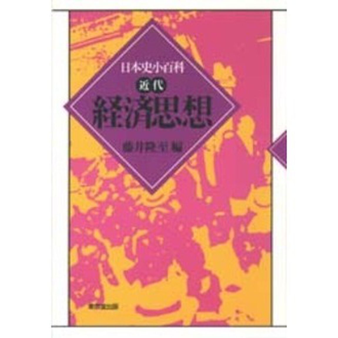 経済思想