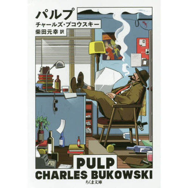 パルプ