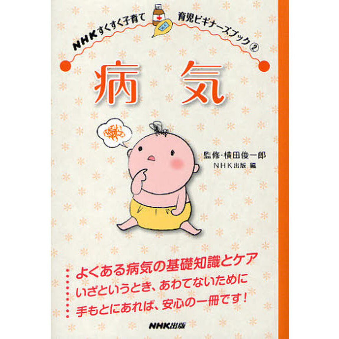 病気