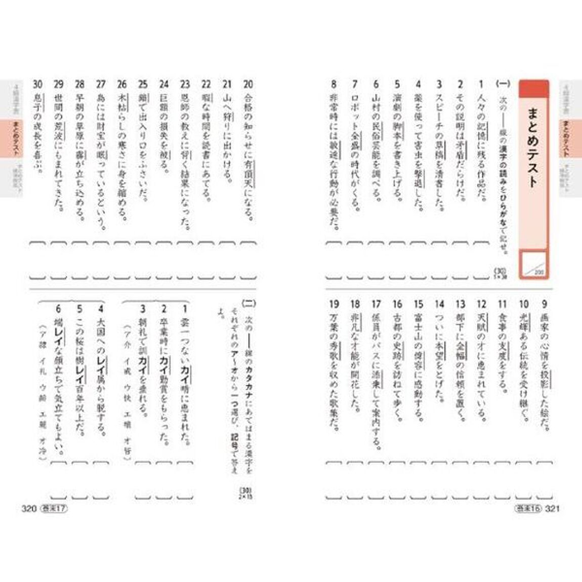 これでなっとく！漢検クイックスタディ４級