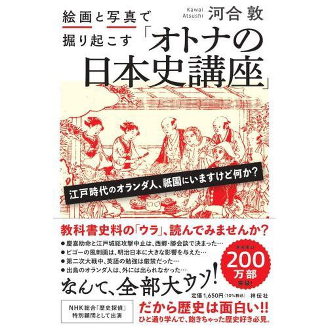 絵画と写真で掘り起こす「オトナの日本史講座」