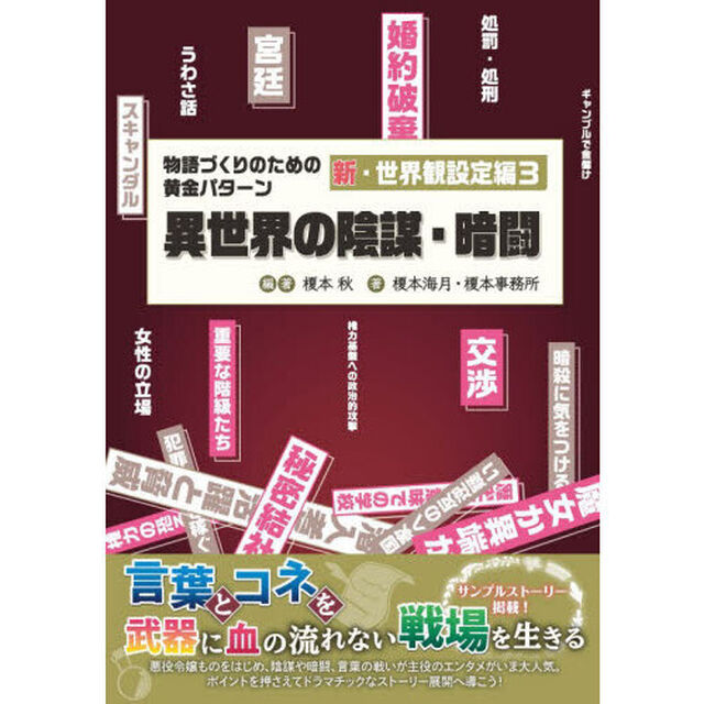 物語づくりのための　新・世界観設定編　３