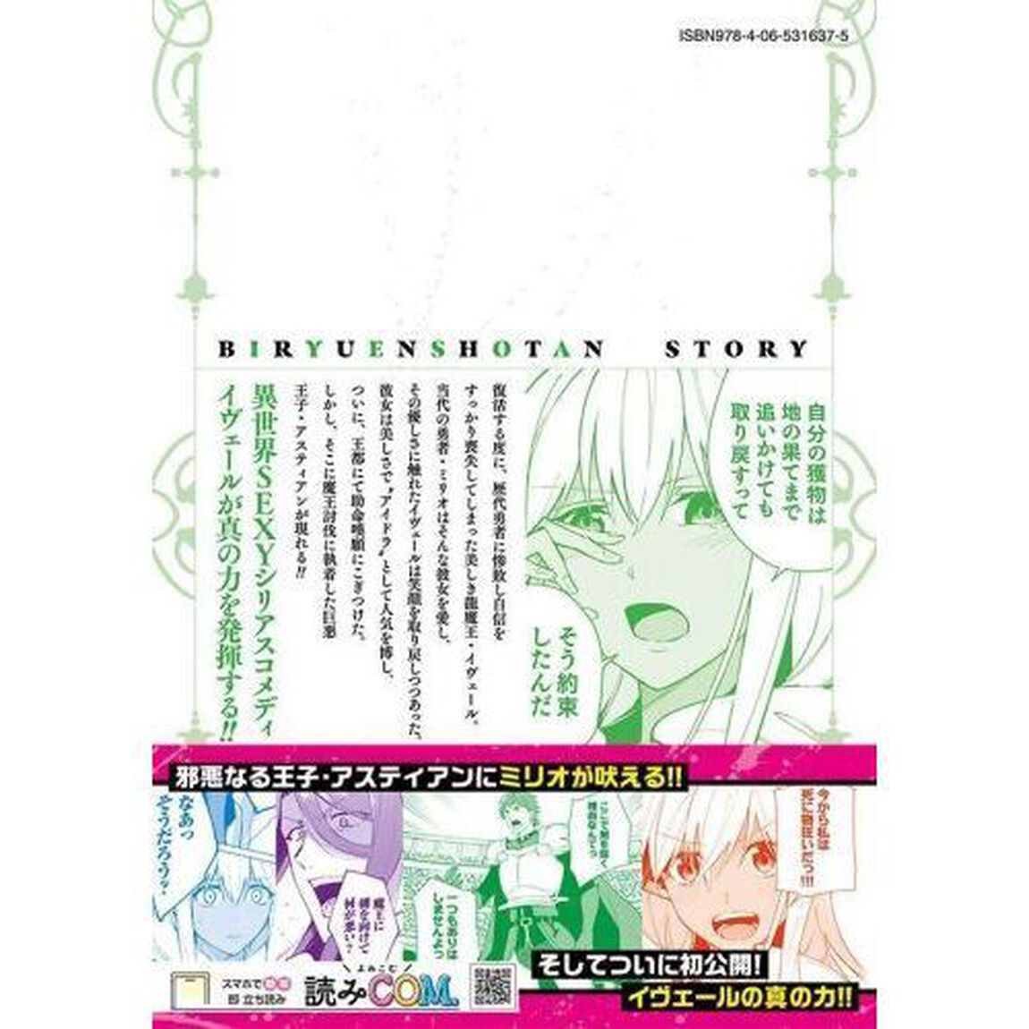 美龍艶笑譚　自己肯定感が激低なドラゴン級美少女魔王を、勇者がイチャラブで退治するお話　４