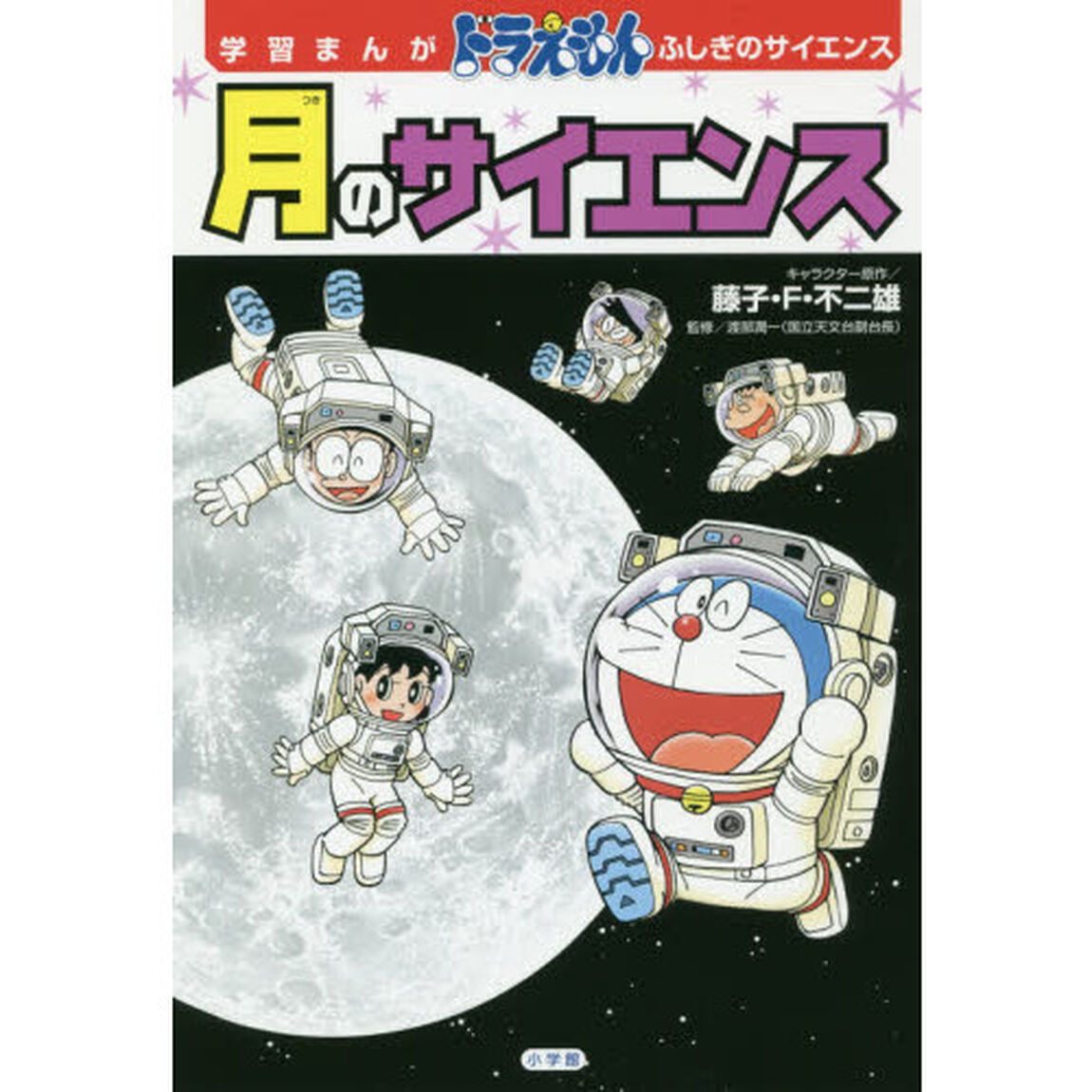 月のサイエンス